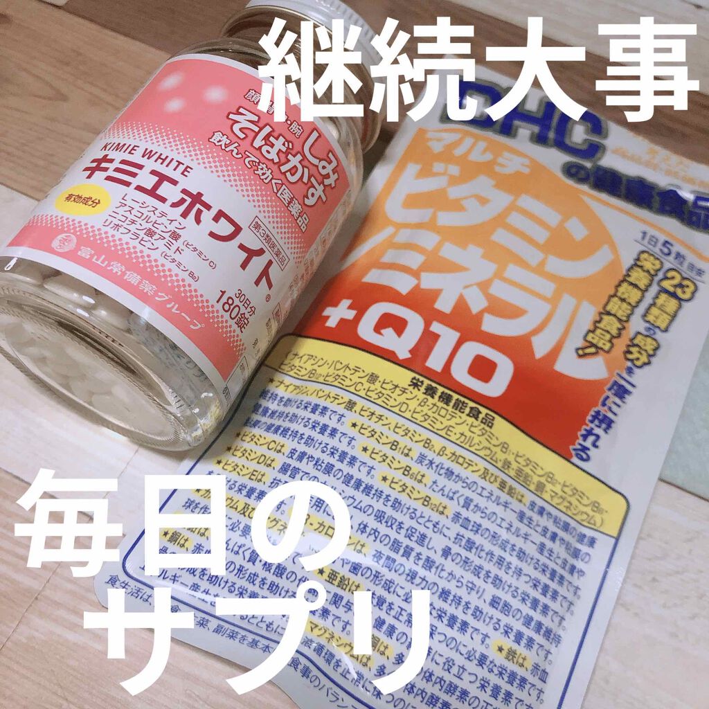 DHC マルチビタミン/ミネラル+Q10/DHC/健康サプリメントを使ったクチコミ（1枚目）