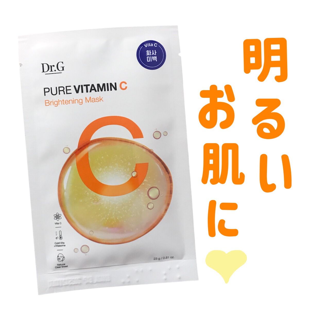ドクタージー ピュア ビタミンC ブライトニングマスク/Dr.G/シートマスク・パックを使ったクチコミ(1枚目)