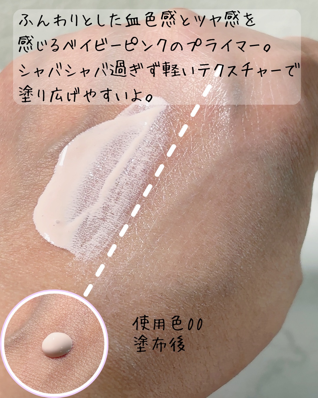 プロテクティング プライマー/PAUL & JOE BEAUTE/化粧下地を使ったクチコミ（2枚目）