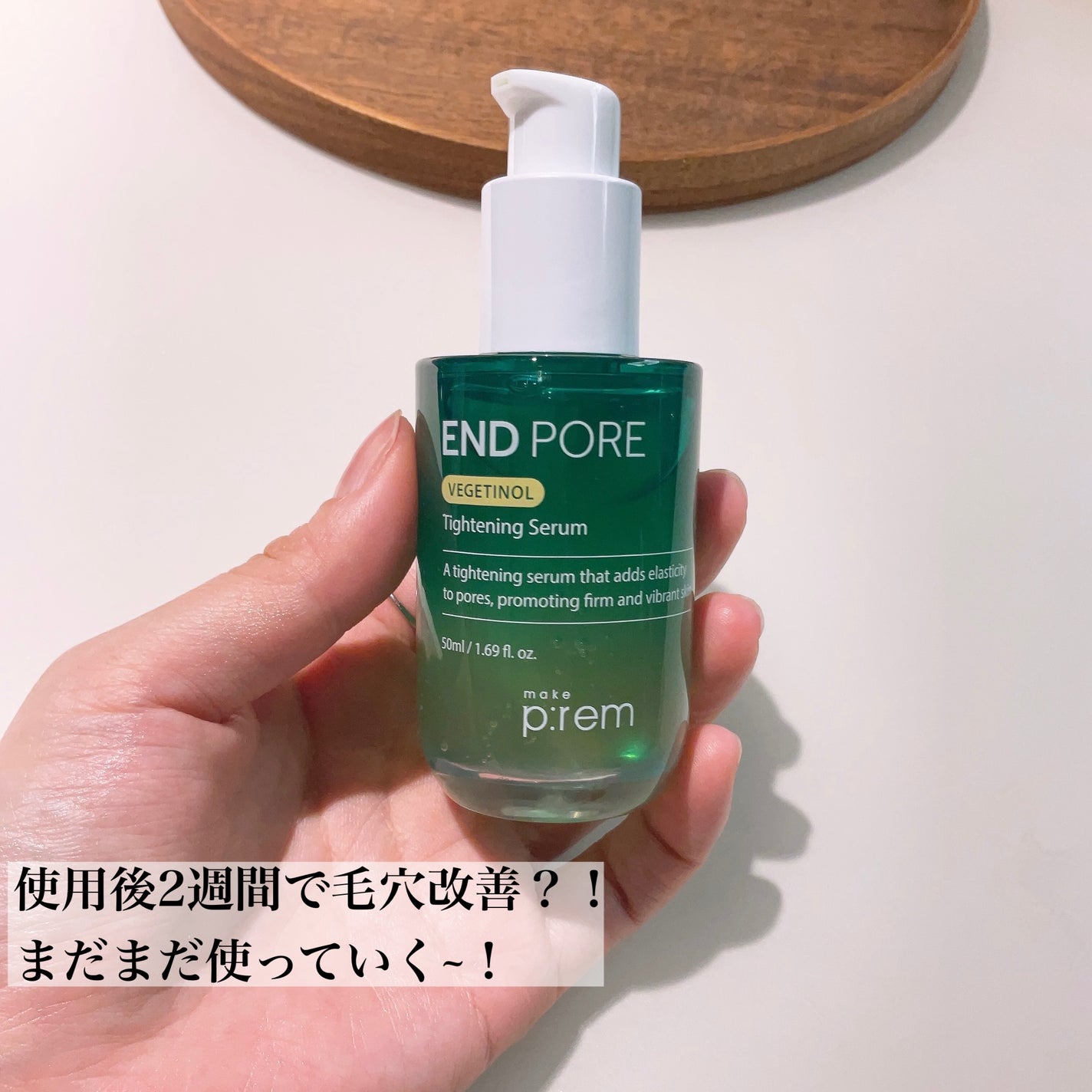 エンドポアベジチノールタイト二ングセラム/make prem/美容液を使ったクチコミ(4枚目)