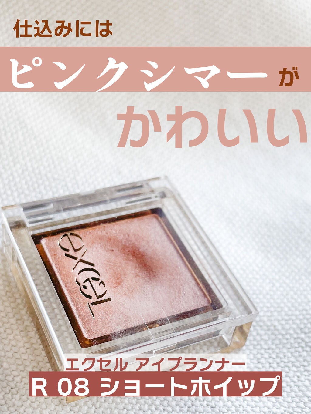アイプランナー/excel/単色アイシャドウを使ったクチコミ(1枚目)
