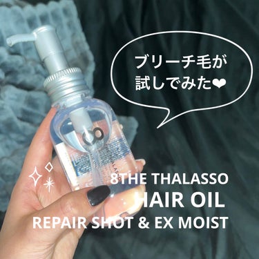 リペアショット＆EXモイスト 美容液オイル 100ml/エイトザタラソ/ヘアオイルを使ったクチコミ（1枚目）