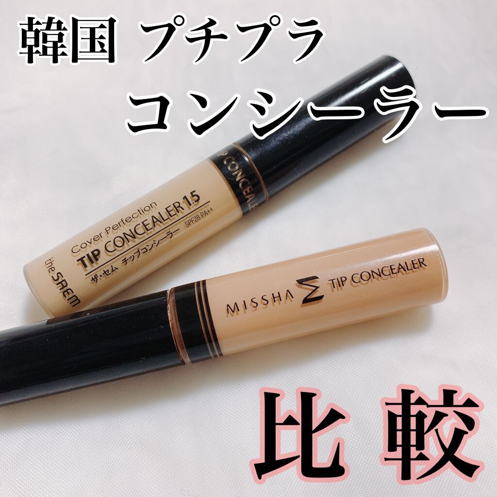 ザ コンシーラー KUMA ピーチベージュ/MISSHA/リキッドコンシーラーを使ったクチコミ（1枚目）