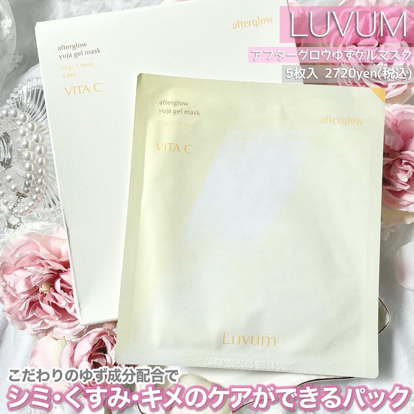 ラビューム アフターグロウ ゆずゲルマスク/Luvum/シートマスク・パックを使ったクチコミ(2枚目)