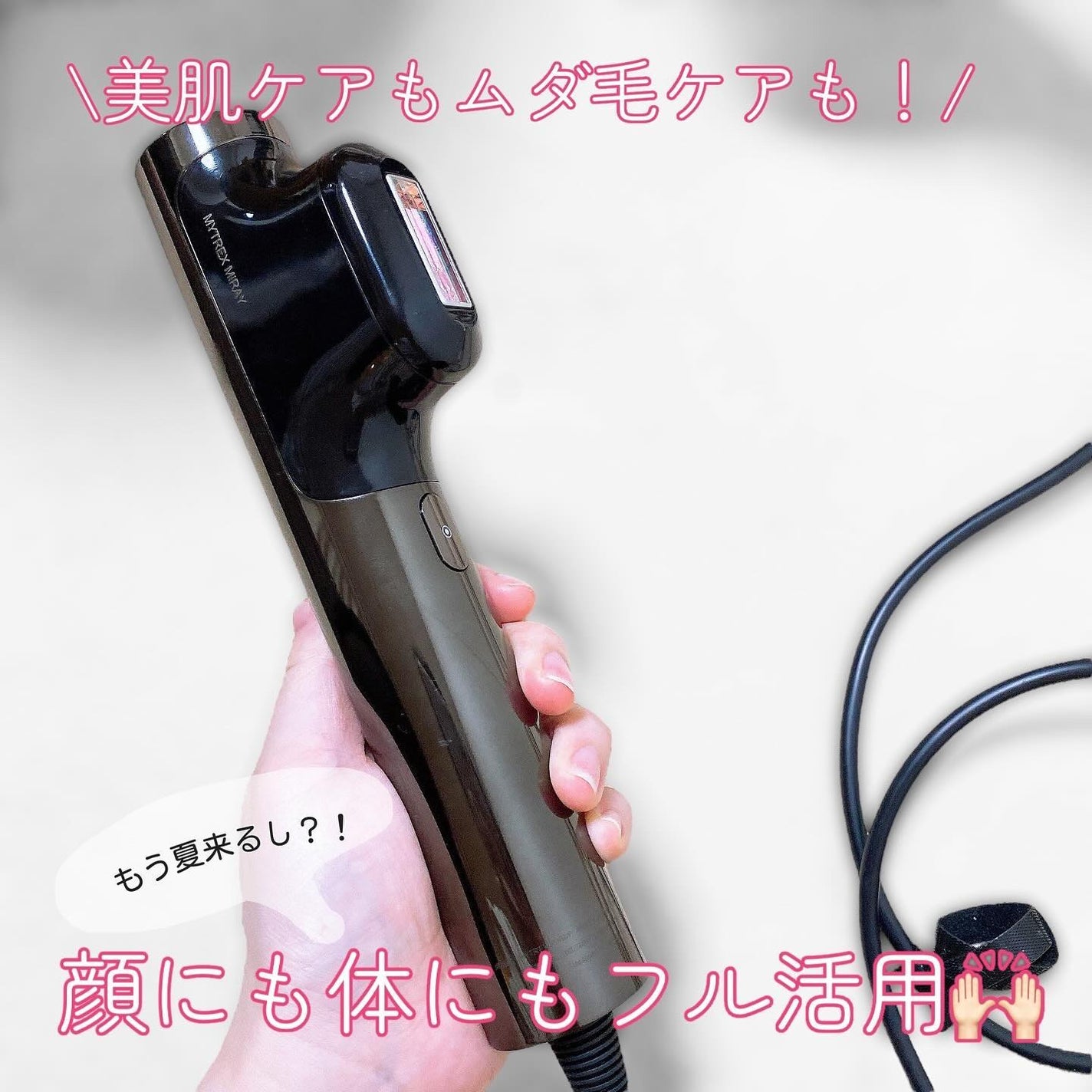 MiRAY|MYTREXの口コミ - ムダ毛ケアもできる光美顔器、MYTREX MiRAY|MYTREXの口コミ - ムダ毛ケアもできる光美顔器、MYTREX