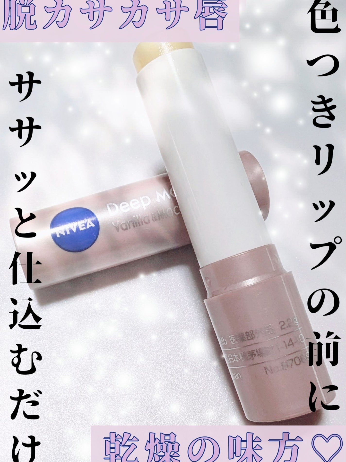 ニベア ディープモイスチャーリップ/ニベア/リップクリームを使ったクチコミ(1枚目)