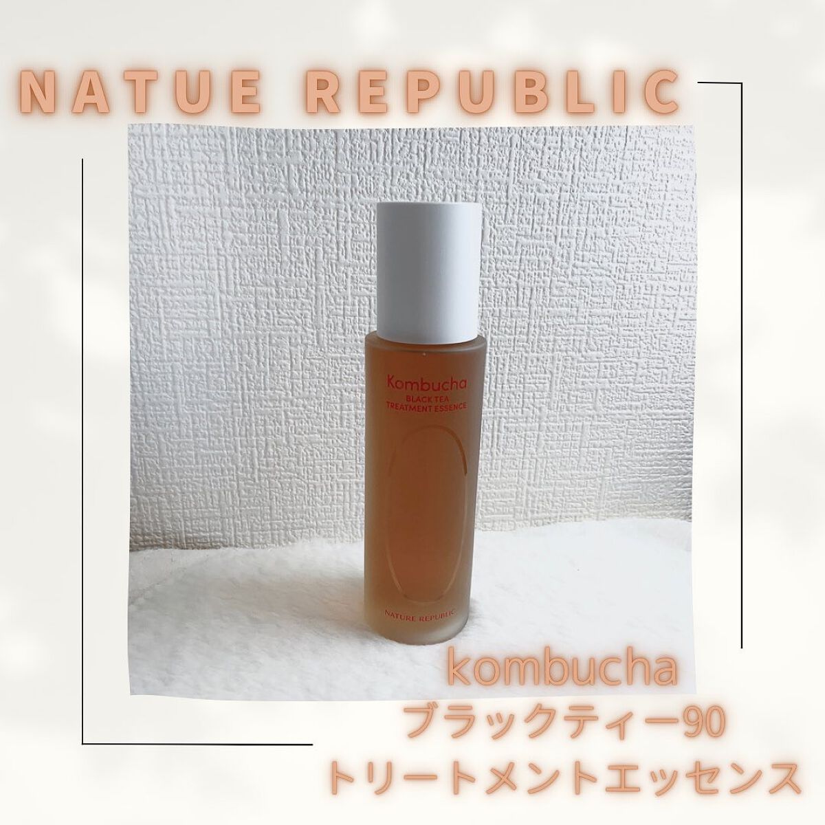 Kombuchaブラックティー90トリートメントエッセンス/ネイチャーリパブリック/化粧水を使ったクチコミ(1枚目)
