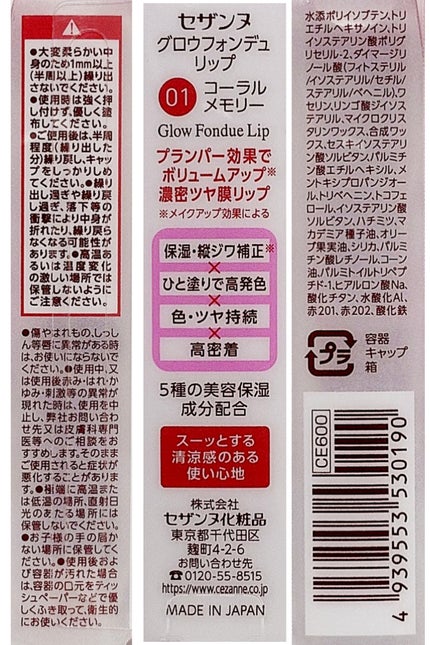 グロウフォンデュリップ/CEZANNE/口紅・グロス・リップライナー・リップケアを使ったクチコミ(3枚目)