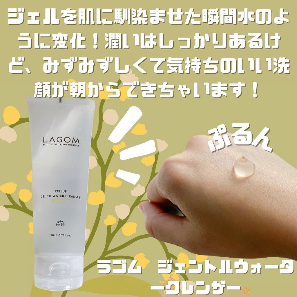 ジェルトゥウォーター クレンザー (MI)/LAGOM /その他洗顔料を使ったクチコミ(3枚目)