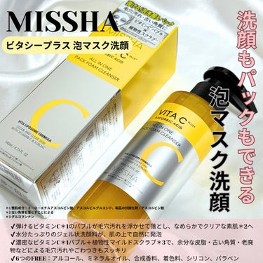 ミシャ ビタシープラス 泡マスク洗顔/MISSHA/泡洗顔を使ったクチコミ（2枚目）