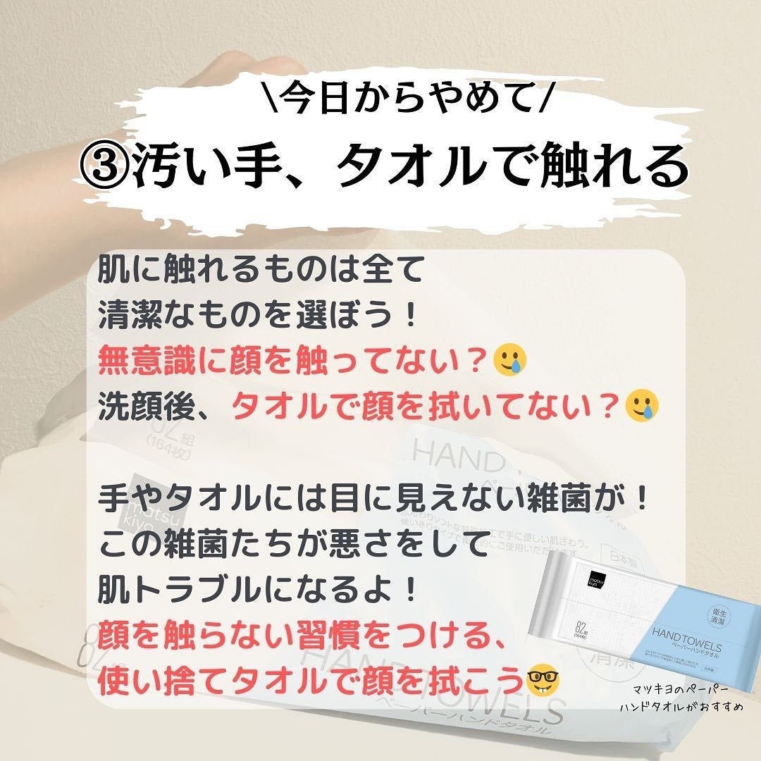 めあり┊︎アラサースキンケアのすすめ on LIPS 「♡を押してねこれやってたらヤバい/今回はNGスキンケア方法🙅..」(5枚目)