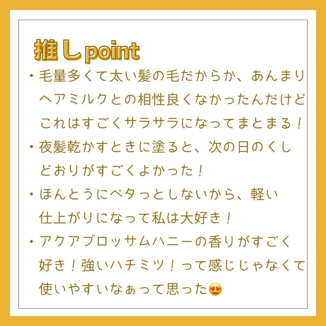 ナイトリペア 2WAY ヘアミルク モイスト/ハニーク/ヘアミルクを使ったクチコミ(3枚目)