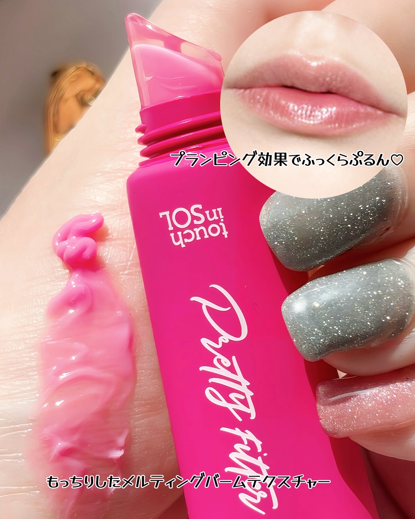 プリティーフィルターデイライトリッププランピングマスク/touch in SOL /リップマスクを使ったクチコミ（2枚目）