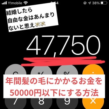 現役金なしアラサー主婦が語る
髪の毛にかかるコストを年間50000円以下にする節約術。
※誰得かは知らない
※自分用に書いておく


自分の美容にどれだけお金がかかってるかわかってない人が多すぎです。
