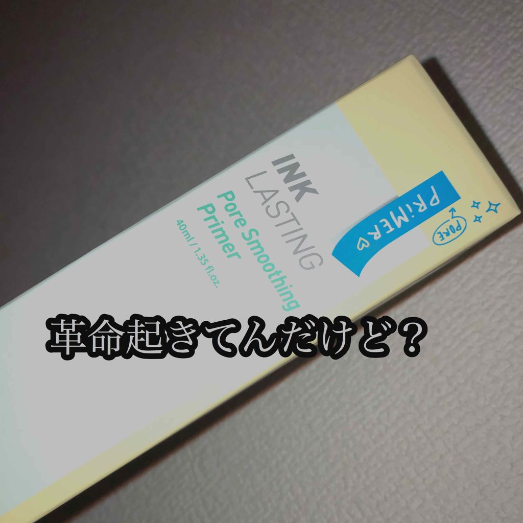 インクラスティング ポア スムージング プライマー/PERIPERA/化粧下地を使ったクチコミ(1枚目)