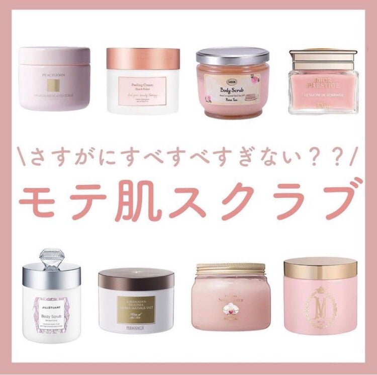 ヒップルン薬用スクラブ/PEACH JOHN/バスト・ヒップケアを使ったクチコミ(1枚目)