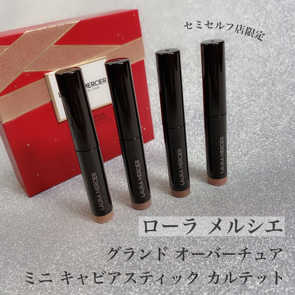 グランド オーバーチュア ミニ キャビアスティック カルテット/ローラ メルシエ/メイクアップキットを使ったクチコミ(2枚目)