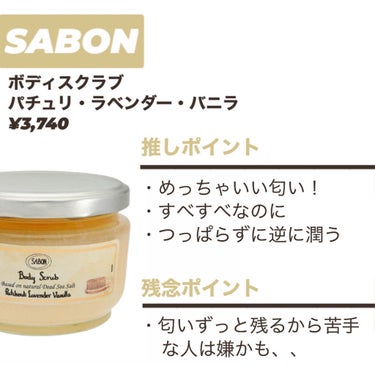 ボディスクラブ パチュリ・ラベンダー・バニラ 320g/SABON/ボディスクラブを使ったクチコミ（2枚目）