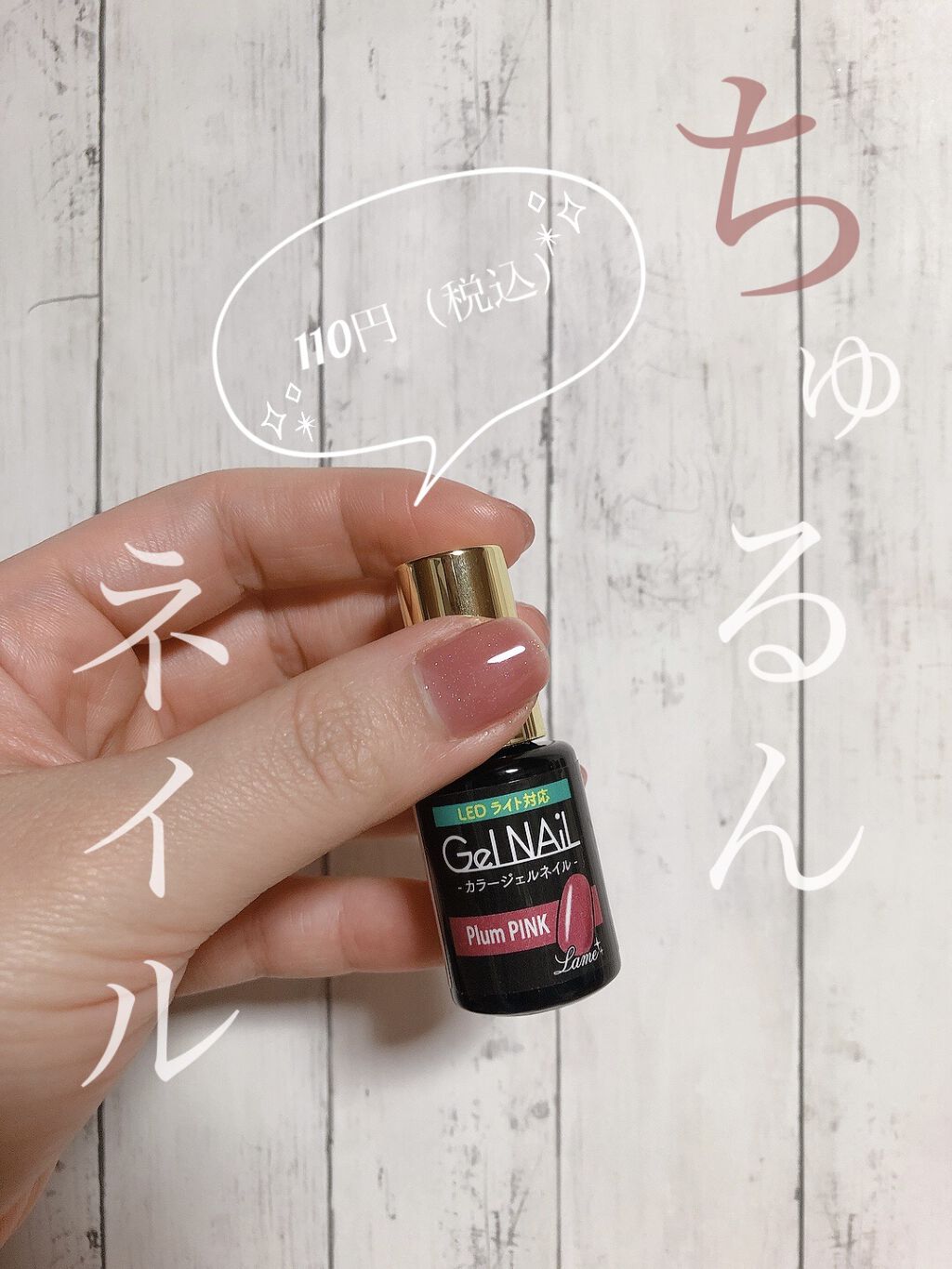 ジェルネイル（ライト対応）/セリア/ジェルネイルを使ったクチコミ（1枚目）