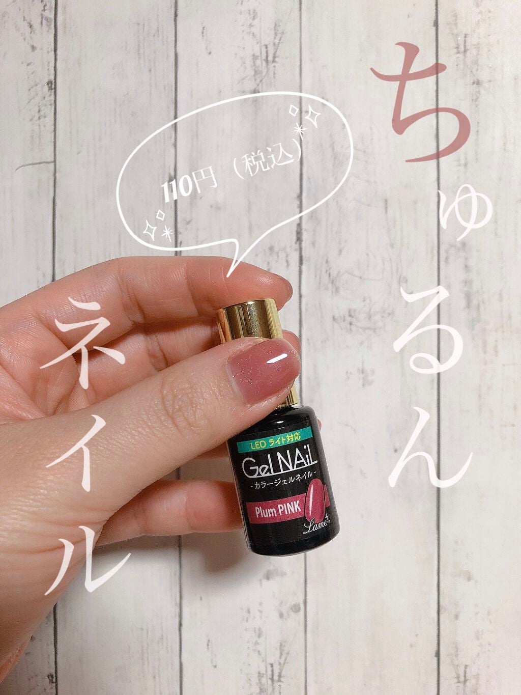 ジェルネイル(ライト対応)/セリア/ジェルネイルを使ったクチコミ(1枚目)