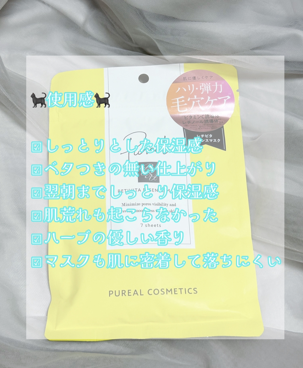 レチビタエッセンスマスク/ピュレア/シートマスク・パックを使ったクチコミ（3枚目）