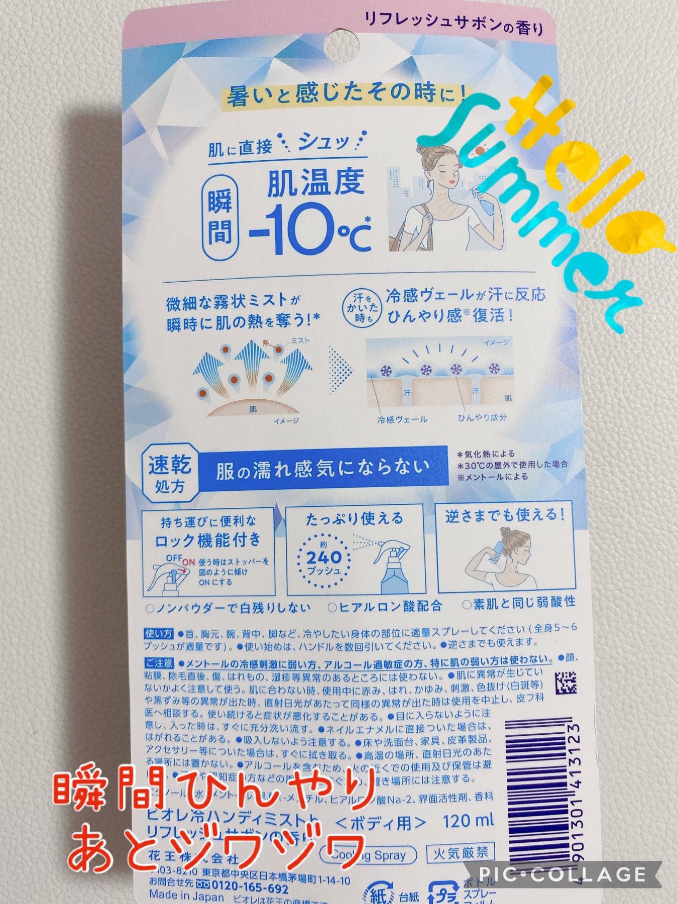 冷ハンディミスト リフレッシュサボンの香り/ビオレ/デオドラント・制汗剤を使ったクチコミ(2枚目)