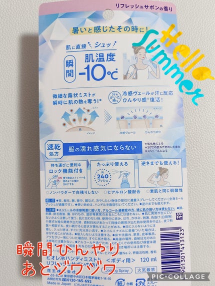 冷ハンディミスト リフレッシュサボンの香り/ビオレ/デオドラント・制汗剤を使ったクチコミ(2枚目)