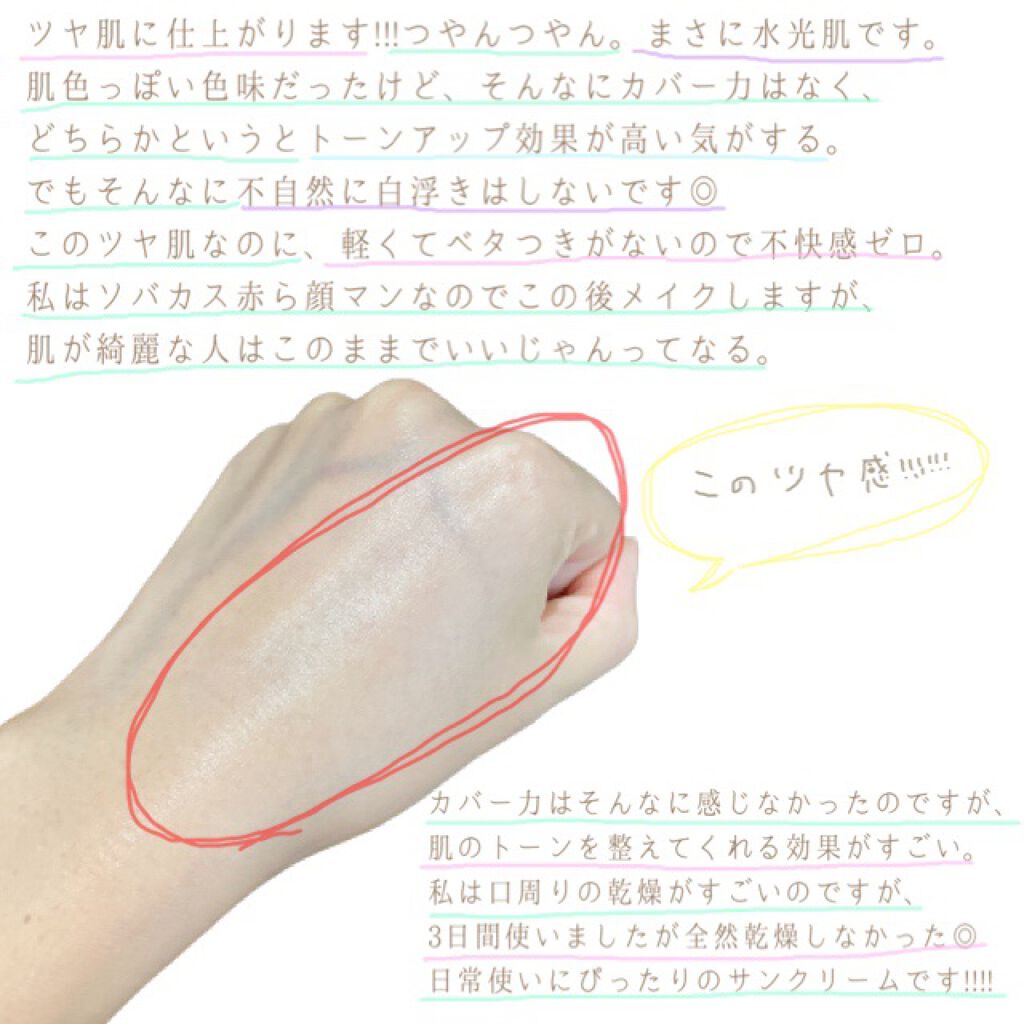 プロテクティブベースサンクリーム/IWLT/化粧下地を使ったクチコミ(5枚目)