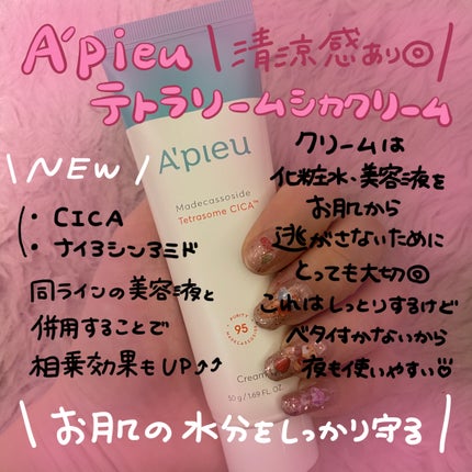 アピュー テトラソーム CICA化粧水/A’pieu/化粧水を使ったクチコミ(3枚目)