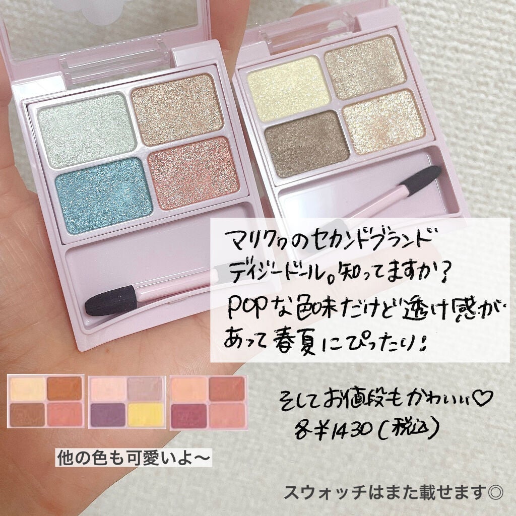 アヤミ on LIPS 「マリクヮの妹👧🌼セカンドブランドのデイジードール!新作のアイシ..」(2枚目)