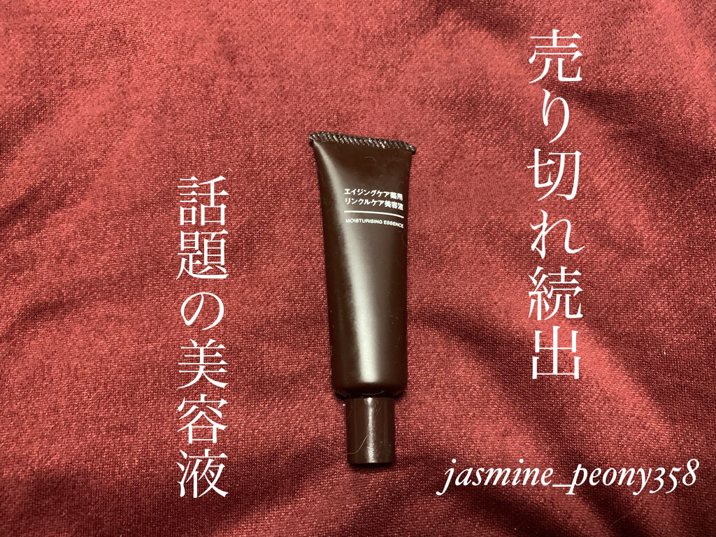 エイジングケア薬用リンクルケア美容液/無印良品/美容液を使ったクチコミ（1枚目）