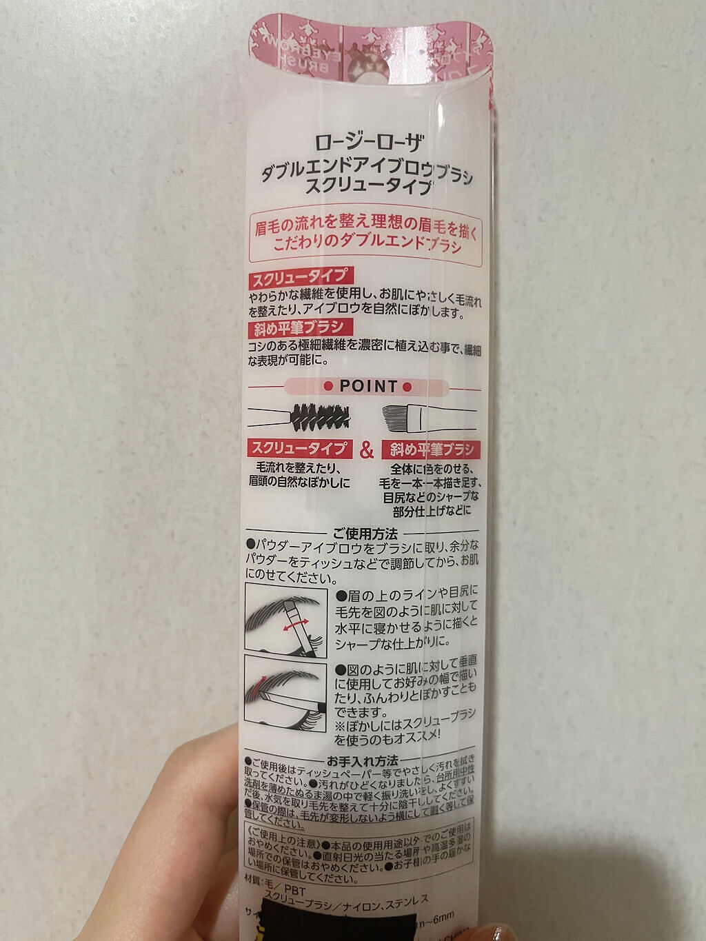 ダブルエンドアイブロウブラシ スクリュータイプ/ロージーローザ/メイクブラシを使ったクチコミ（2枚目）