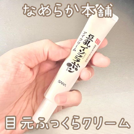 目元ふっくらクリーム NC/なめらか本舗/アイケア・アイクリームを使ったクチコミ(1枚目)