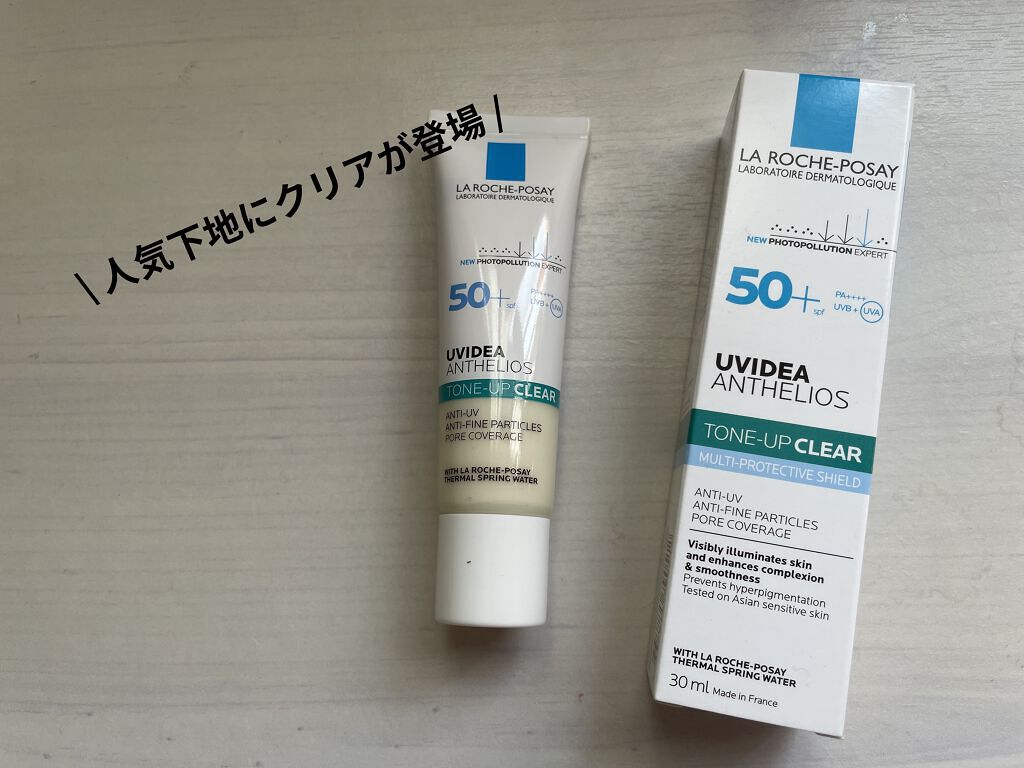 UVイデア XL プロテクショントーンアップ クリア/ラ ロッシュ ポゼ/化粧下地を使ったクチコミ（1枚目）