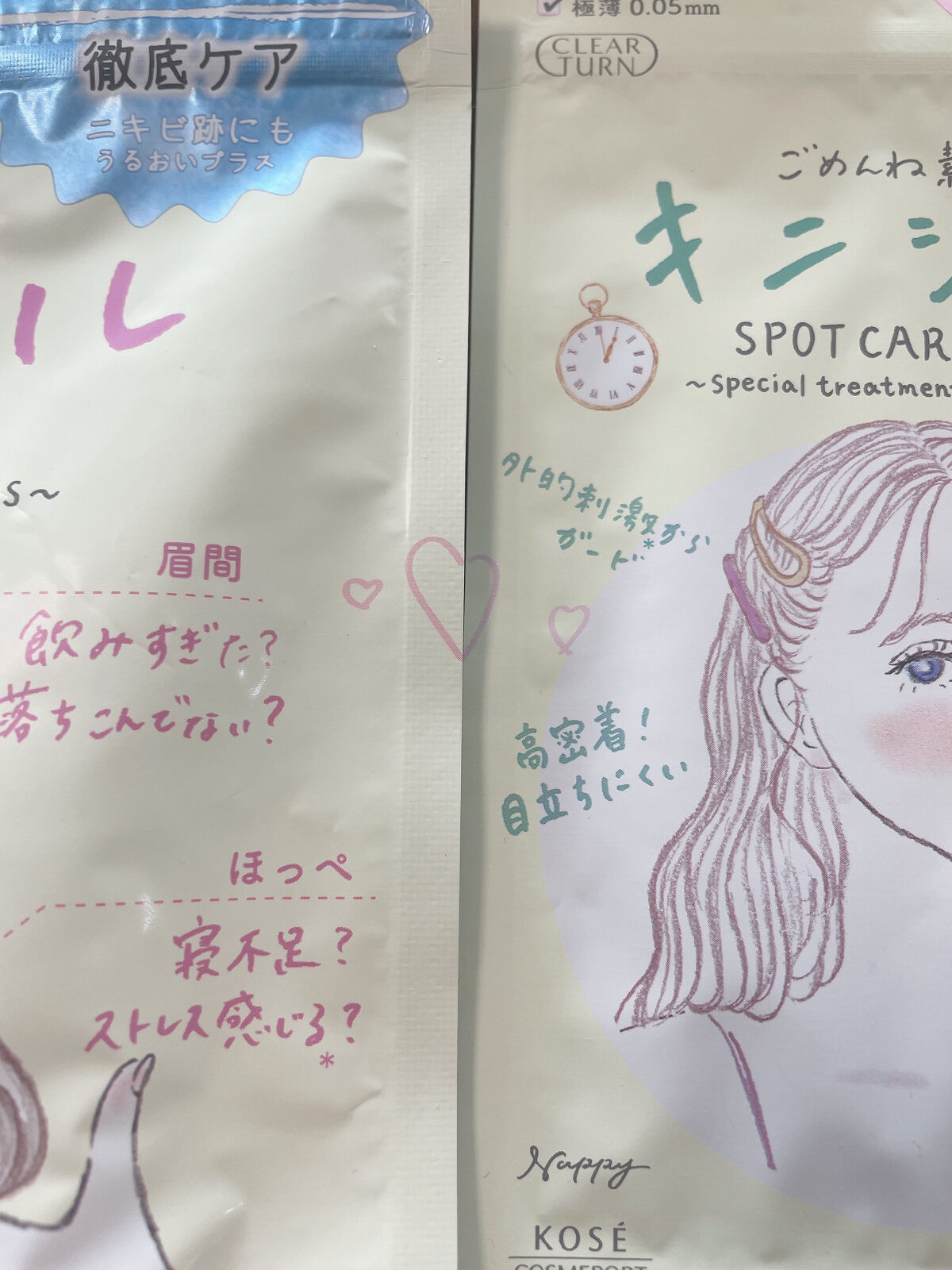 ごめんね素肌 キニシナイパッチ/クリアターン/シートマスク・パックを使ったクチコミ（2枚目）