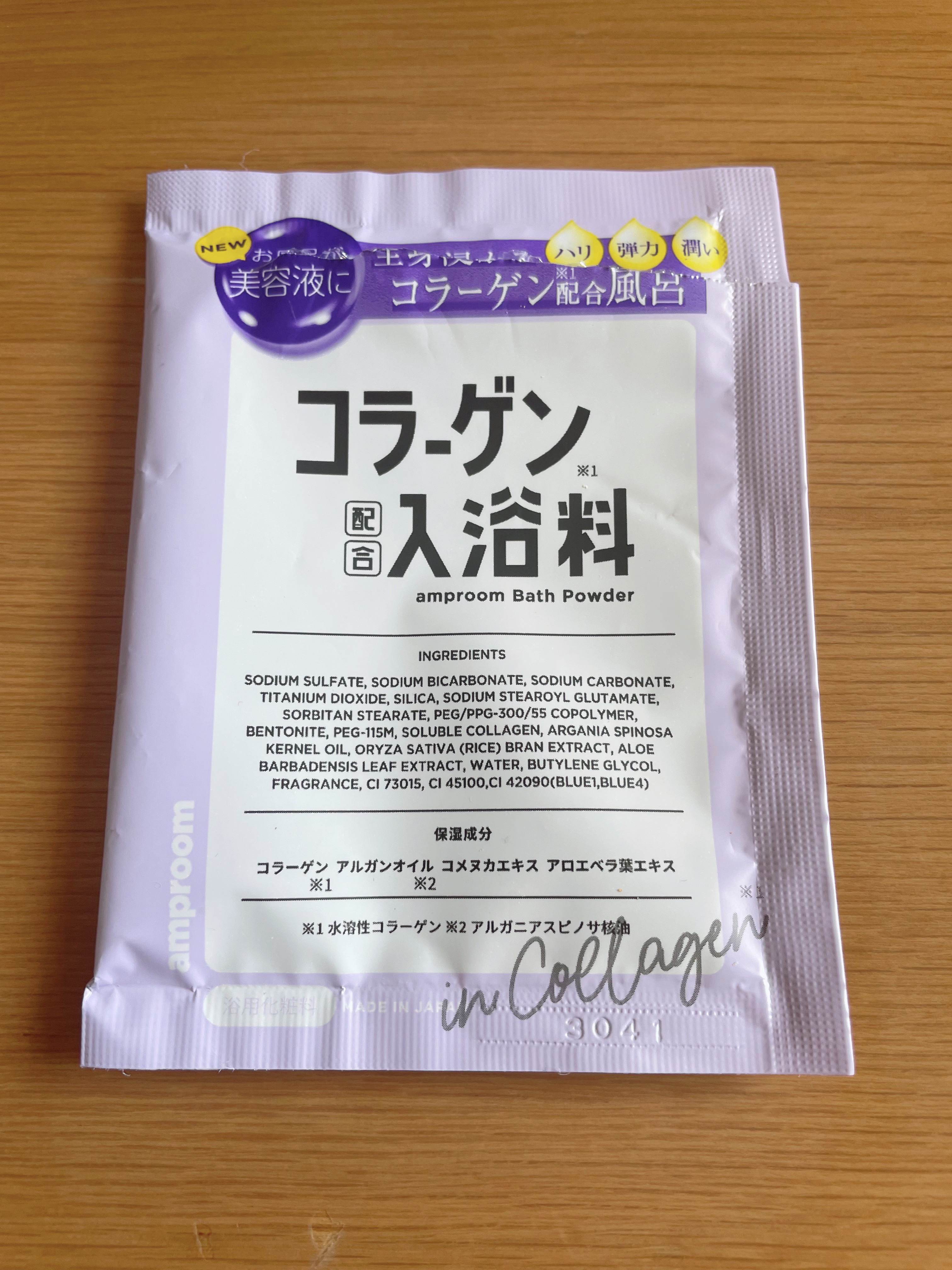 コラーゲンバスパウダー/amproom/保湿系入浴剤を使ったクチコミ（1枚目）
