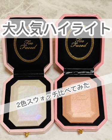 ダイヤモンドライト マルチユース ハイライター/Too Faced/パウダーハイライトを使ったクチコミ（1枚目）