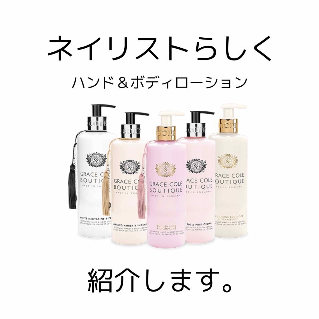 ハンド&ボディローション/グレースコール/ボディローションを使ったクチコミ(1枚目)