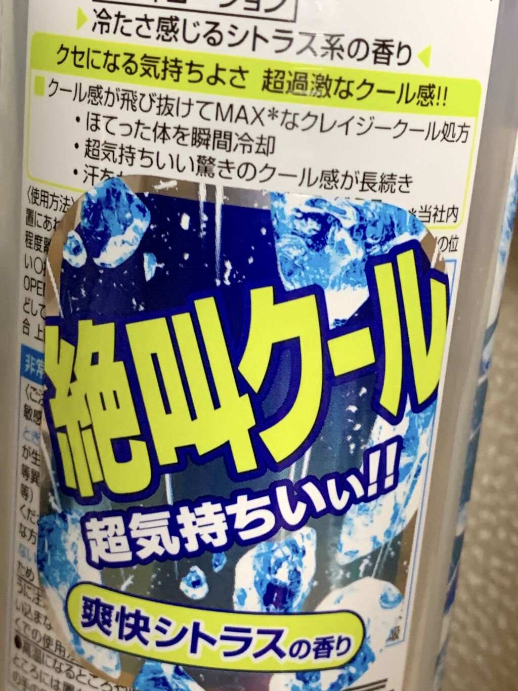 クレイジークール ボディウォーター 無香料/ギャツビー/ボディローションを使ったクチコミ（1枚目）