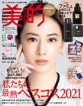 美的美的 2022年2月号