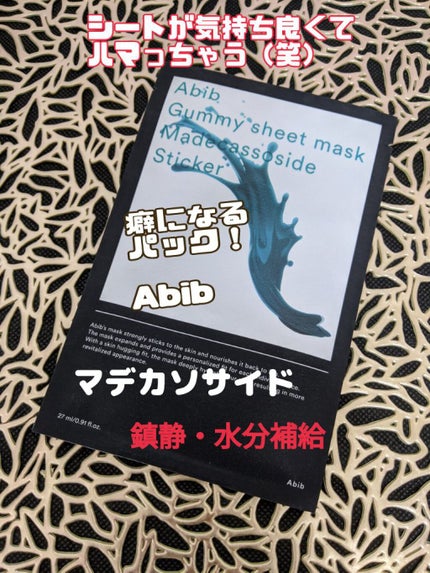 ガムシートマスクパック マデカソサイドステッカー/Abib /シートマスク・パックを使ったクチコミ(1枚目)
