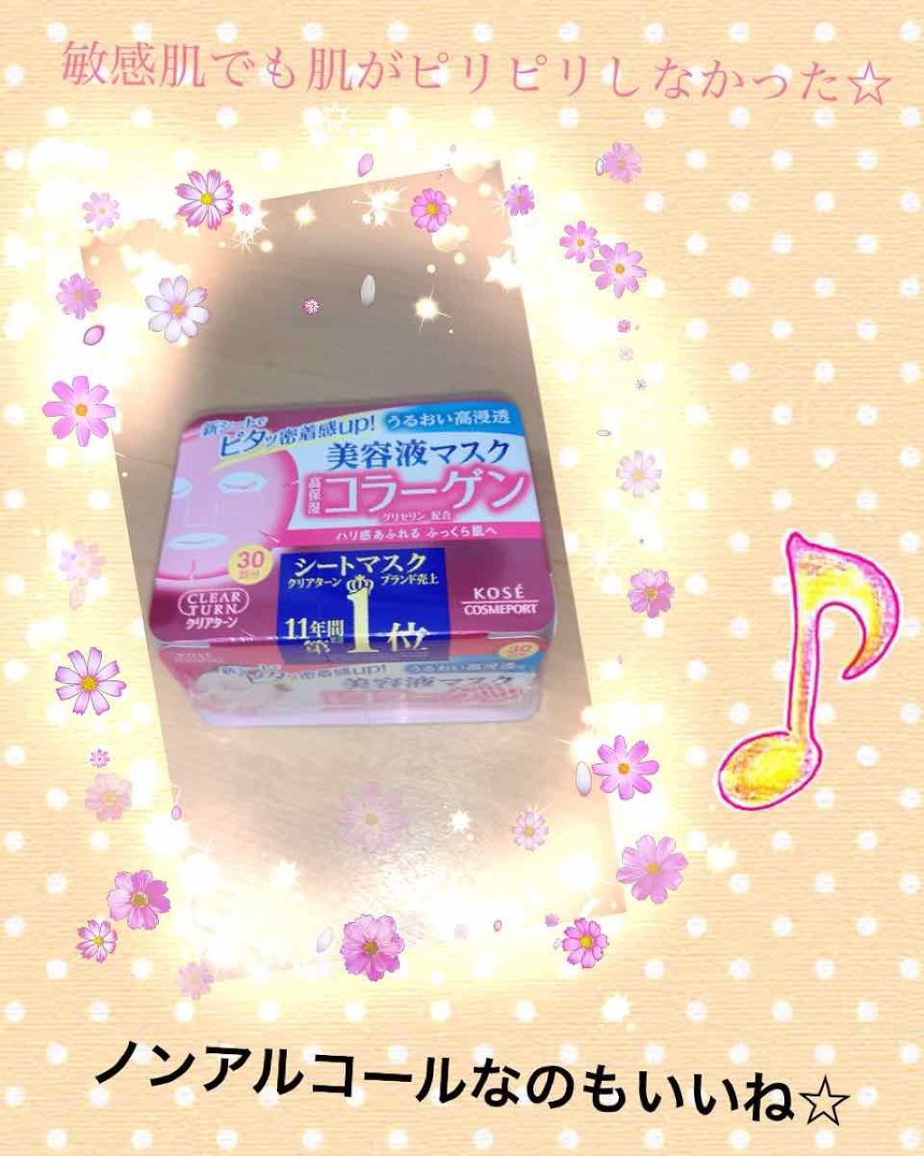 エッセンスマスク (コラーゲン)/クリアターン/シートマスク・パックを使ったクチコミ(1枚目)