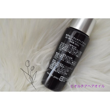 ビオルチアヘアオイル/Bio Lucia(ビオルチア)/ヘアオイルを使ったクチコミ(4枚目)