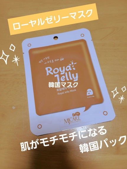 MJ-Care エッセンスマスク/MJ-Care/シートマスク・パックを使ったクチコミ(1枚目)