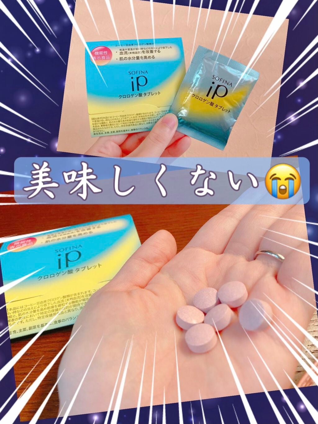 クロロゲン酸 タブレット/SOFINA iP/美容サプリメントを使ったクチコミ(1枚目)