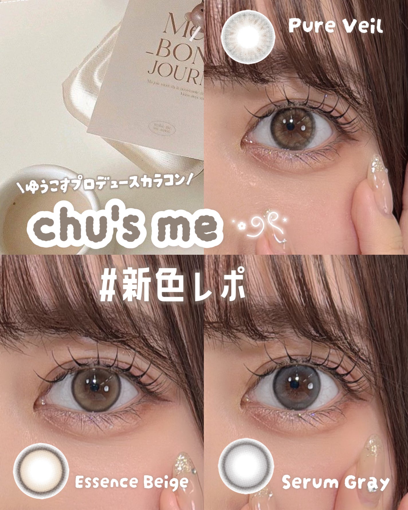 Chu's me 1day/Chu's me/ワンデー(1DAY)カラコンを使ったクチコミ(1枚目)