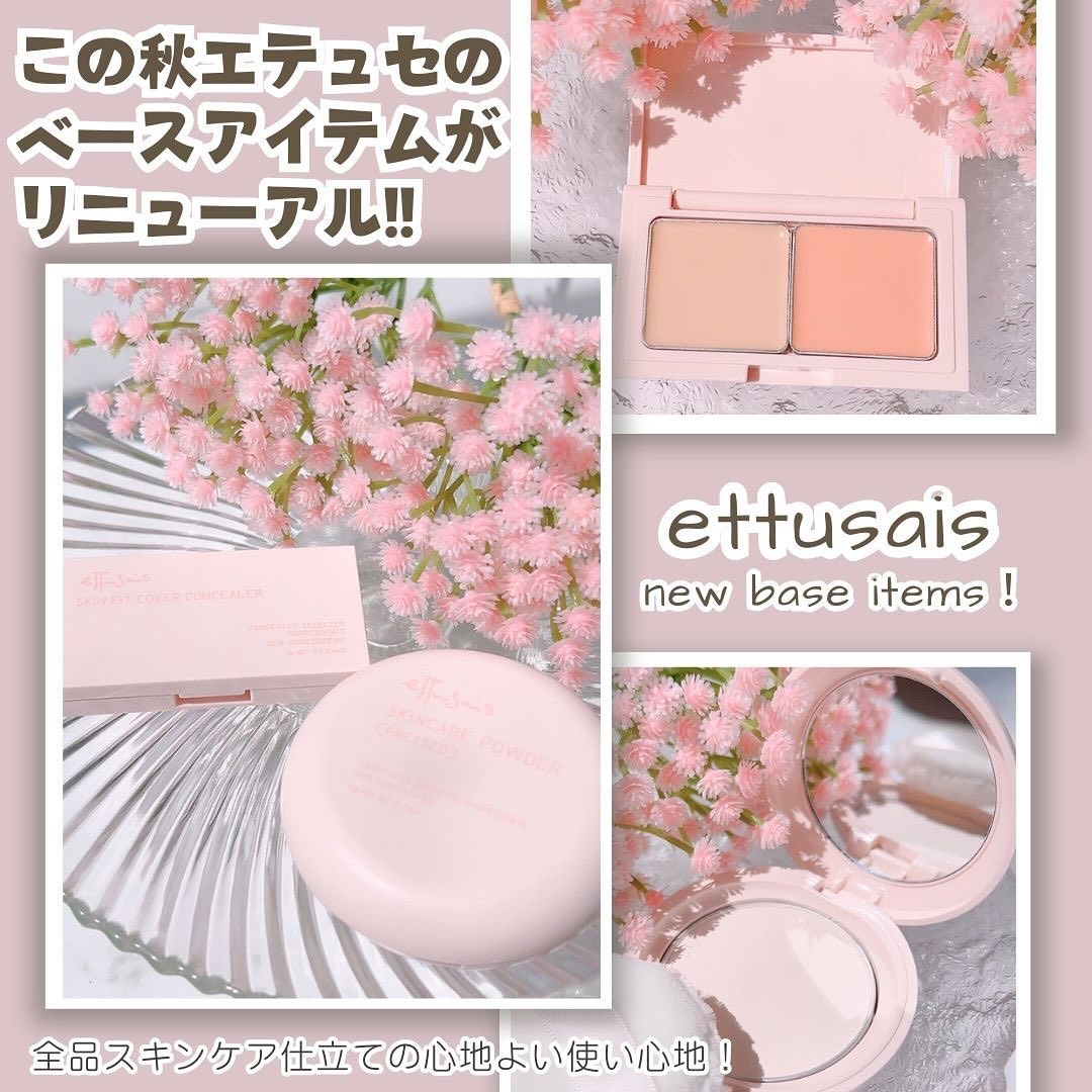 エテュセ スキンケアパウダー (プレスト)/ettusais/プレストパウダーを使ったクチコミ（1枚目）