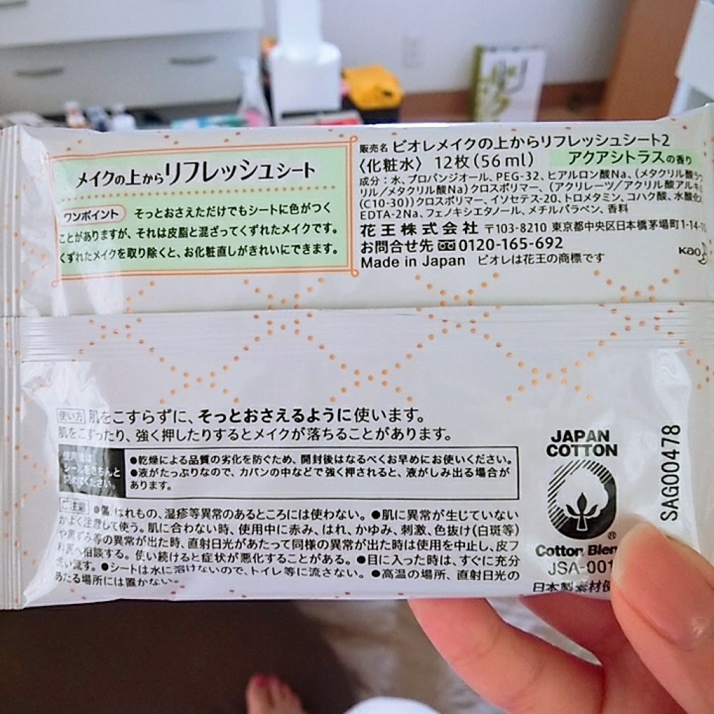 メイクの上からリフレッシュシート/ビオレ/フェイスシートを使ったクチコミ（2枚目）