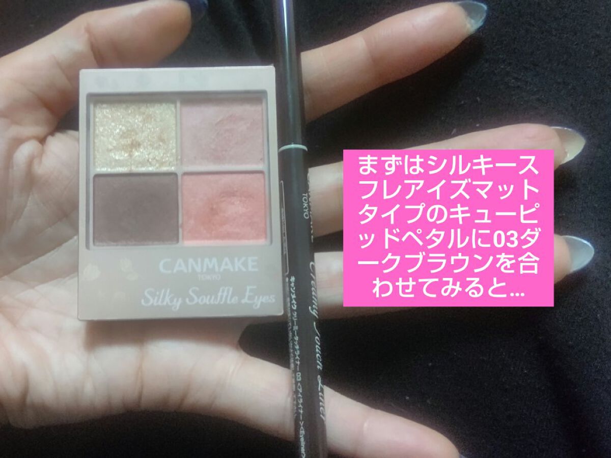 クリーミータッチライナー/キャンメイク/ジェルアイライナーを使ったクチコミ（2枚目）