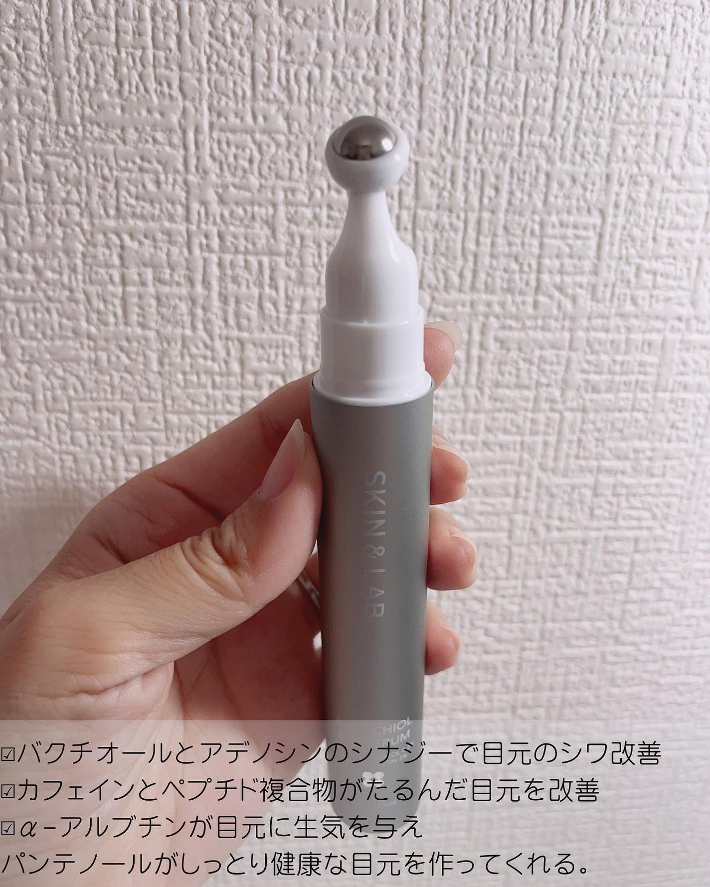 ヴィーガン バクチオールアイセラム/SKIN&LAB/アイケア・アイクリームを使ったクチコミ(3枚目)